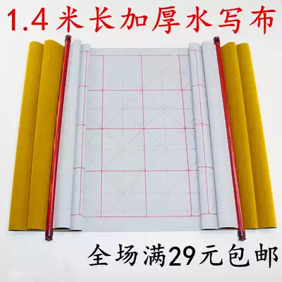 Calligraphy and traditional Chinese painting super long 1 4 meters long MiG water writing cloth brush free of ink for students to practice primary supplies