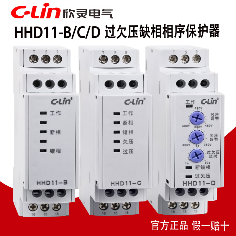 Hinling undervoltage overpressure protector HHD11-B C D three-phase 380V motor deficiency phase sequence protection relay-Taobao
