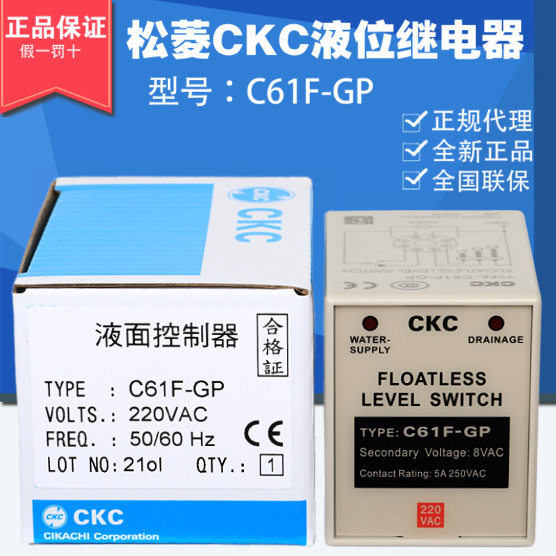 C61F-GP CKC Taiwan Songling liquid level relay water level controller AC220V fake one penalty ten