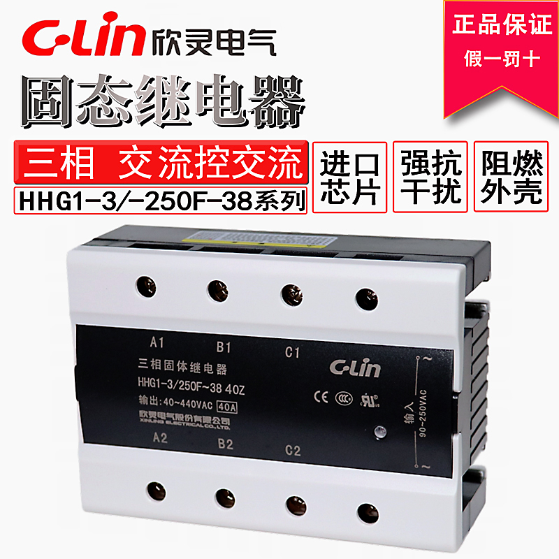 Xinling brand three-phase solid state relay HHG1-3 250F-38 10 15 25 40 60 80 100120A