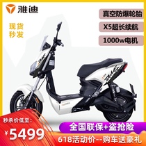 Yadi electric car 72v new X5 smart version 20a luxury fever scooter electric motorcycle 21 light motorcycle version