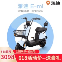 Yadi electric car Emi lithium battery can extract the new national standard Electric bicycle light scooter adult battery car