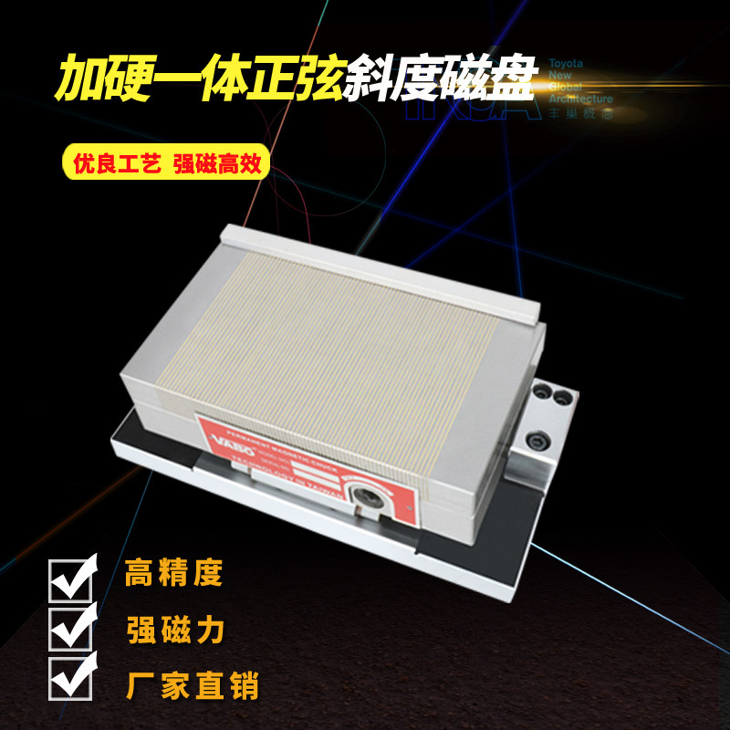 Grinding sine slope disk powerful one-sine table adjustable angle suction disk permanent magnet sub-magnet magnet magnet magnet hardening