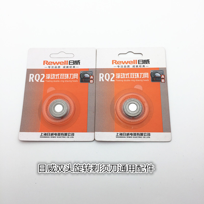 Original Riwei double-headed three-headed rotary razor head floating double-ring knife net razor accessories