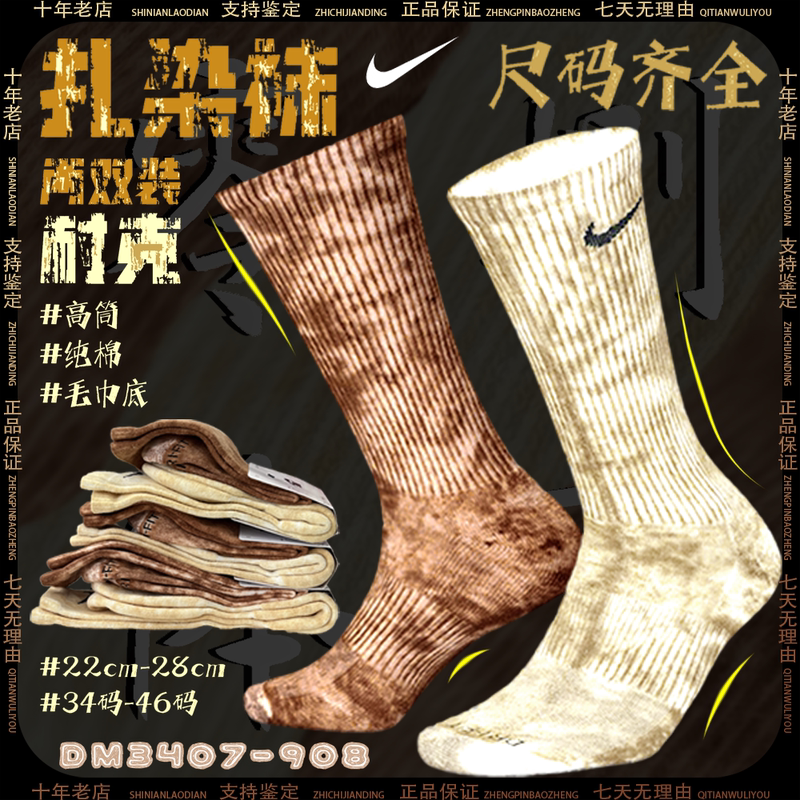 Nike Pairs of Men's Socks, Tie-Dye Breathable Cushioning Sports and Leisure Mid-Calf Basketball Socks Dm3407-908