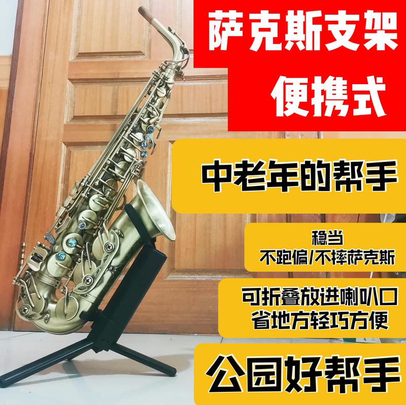Sax Stents Tube Musical Instrument Accessories Soundtrack midway sound flute Black Tube Small Number of Stand Shelf Shelf Shelf shelf 
