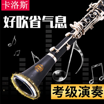 Carlos clarinet instrument down B-tune bakelite beginners examination grade adult entry-level student children's professional performance