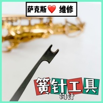 Saxophone reed hook reed hook flute clarinet musical instrument professional maintenance tools musical instrument spare parts