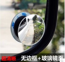 High-definition no rim adjustable small round mirror blind spot mirror reversing small round mirror wide angle mirror car rear-view mirror auxiliary mirror