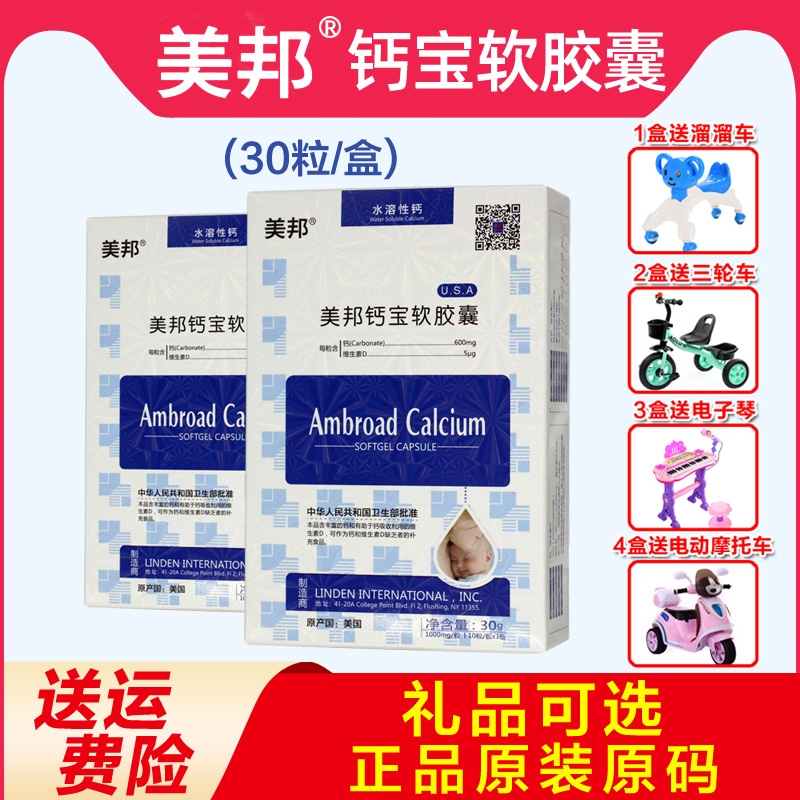 (Official original code) Meibang Calcium Bao soft capsule 30 tablets water-soluble calcium milk baby liquid pregnant women calcium calcium supplement