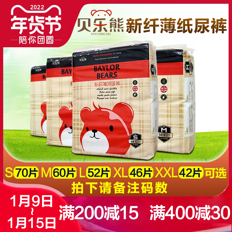 Bei Le Xiong new slim diapers sucking pants S70 M60 L52 XL46 XXL42