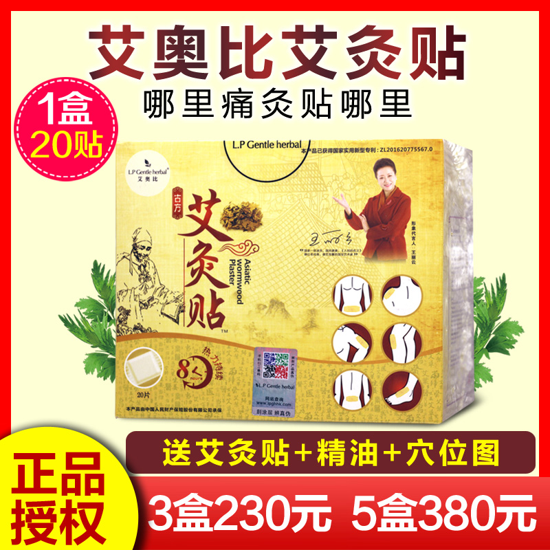 Hong Kong lp Iaobi moxibustion sticker ancient fang ai paste foot sticker cold waist leg hot compress paste palace cold wormwood patch