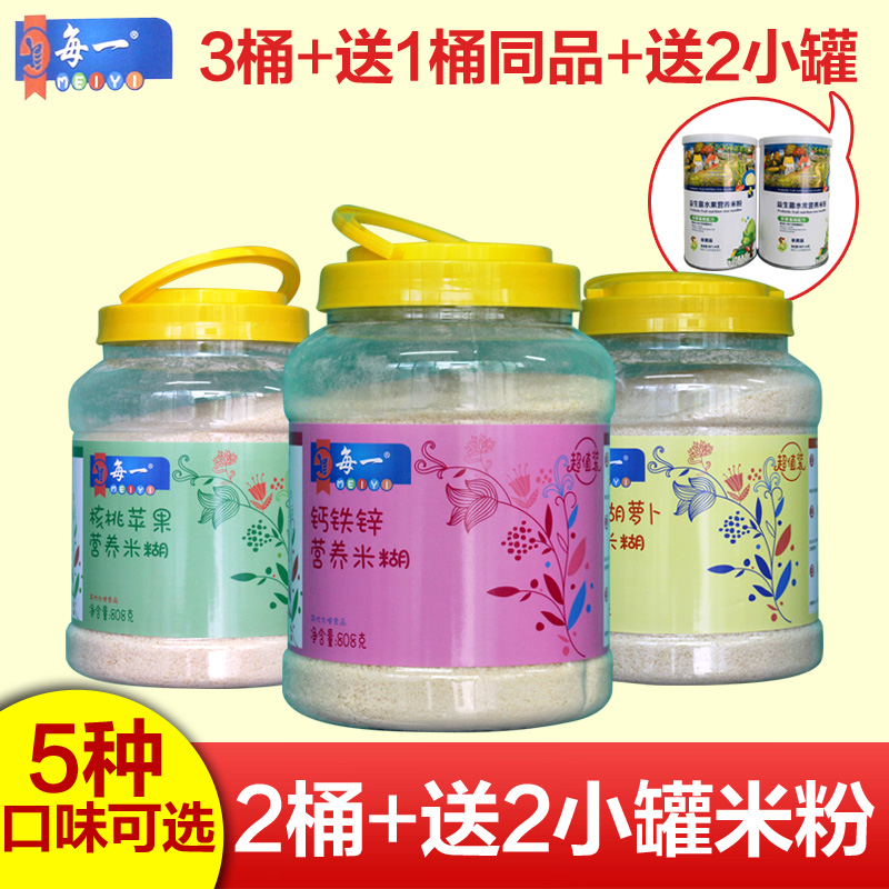 (3 delivered 1) Each rice flour calcium iron zinc nutrient rice burnt and brisk AD calcium Carrot Huai Mountain pearl barley 808 gr barrels