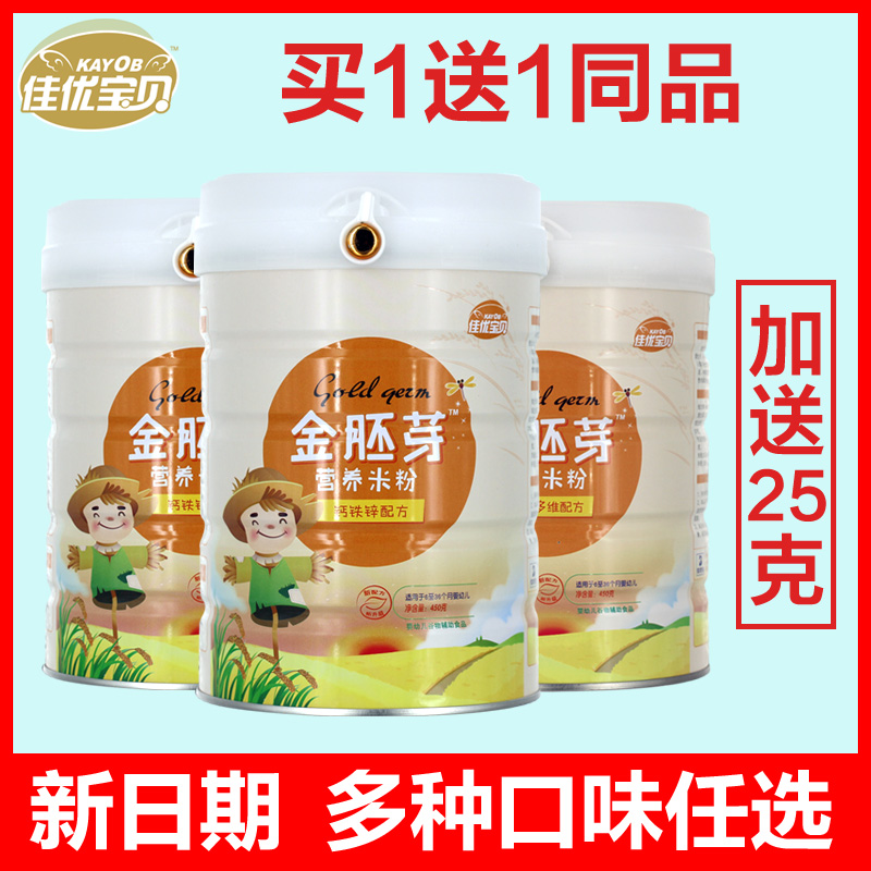 (1 delivered with 1 same product) Jiao Baby Gold germ rice flour baby rice burnt baby nutritious sub-food 450 gr canned