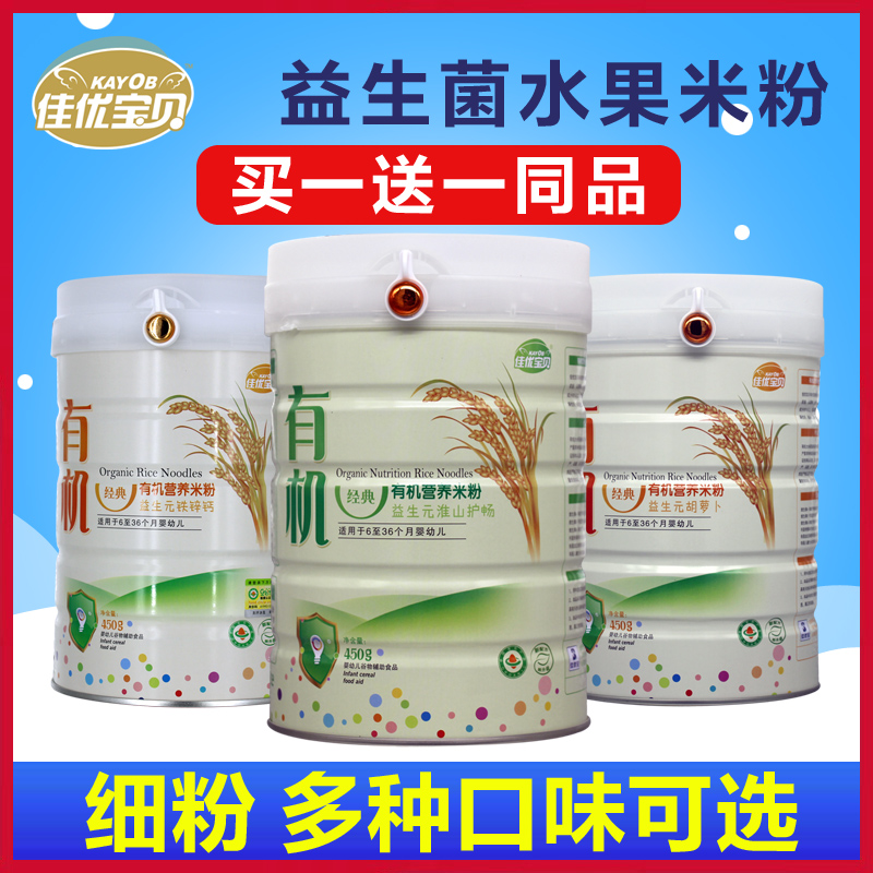 (1 Send 1 product)Jiayu baby meal flour 450 grams of calcium iron zinc baby food rice jar