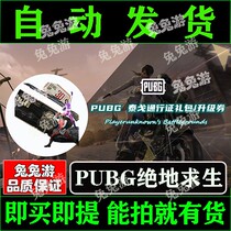 PUBG Jedi survival gift pack cdk Tiger pass upgrade coupon Weapon 98k Eat chicken end tour skin