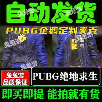 PUBG Jedi survival gift pack cdk chicken Ska blue penguin e-sports custom jacket 7 days skin redemption code