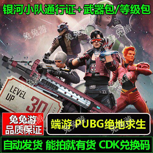 PUBG Jedi PASS BANK SQUAD MK12 SKIN EXCHANGE YARD Eat Chicken Survival 30 Grade Package CDK