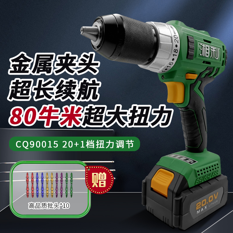 Chaoquan Xiangli 20V rechargeable hand drill industrial grade high torque lithium electric drill XL90015 rechargeable drill CQ-0015