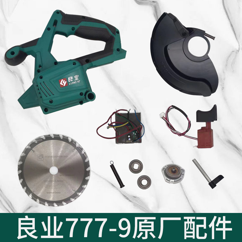 Liangye public brushless lithium battery 6 inch electric circular saw LCD777-9 battery accessories charging hand drill accessories charger