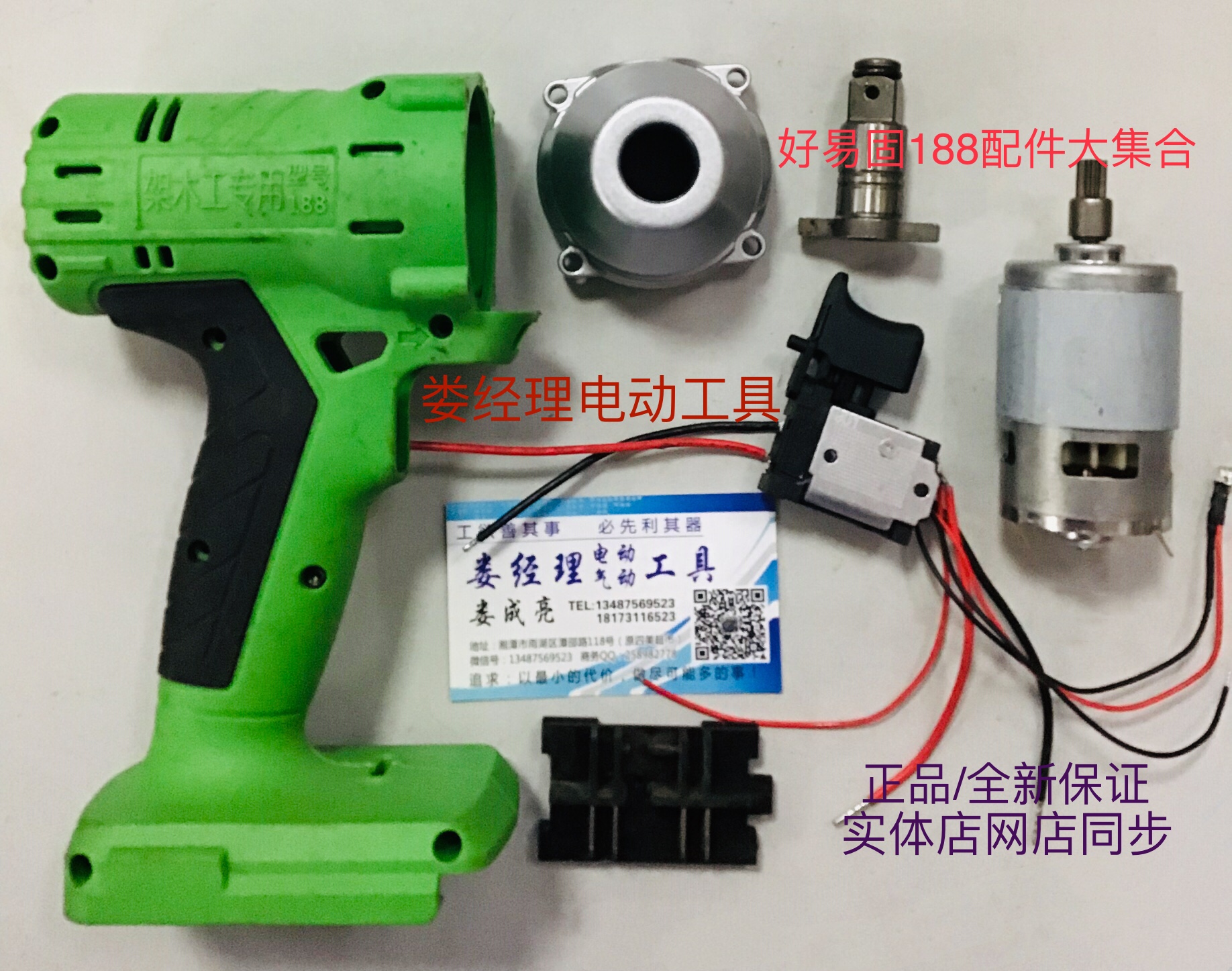 Youruidi Haoyigu electric screwdriver accessories original motor switch shell Haoyigu 188 original accessories