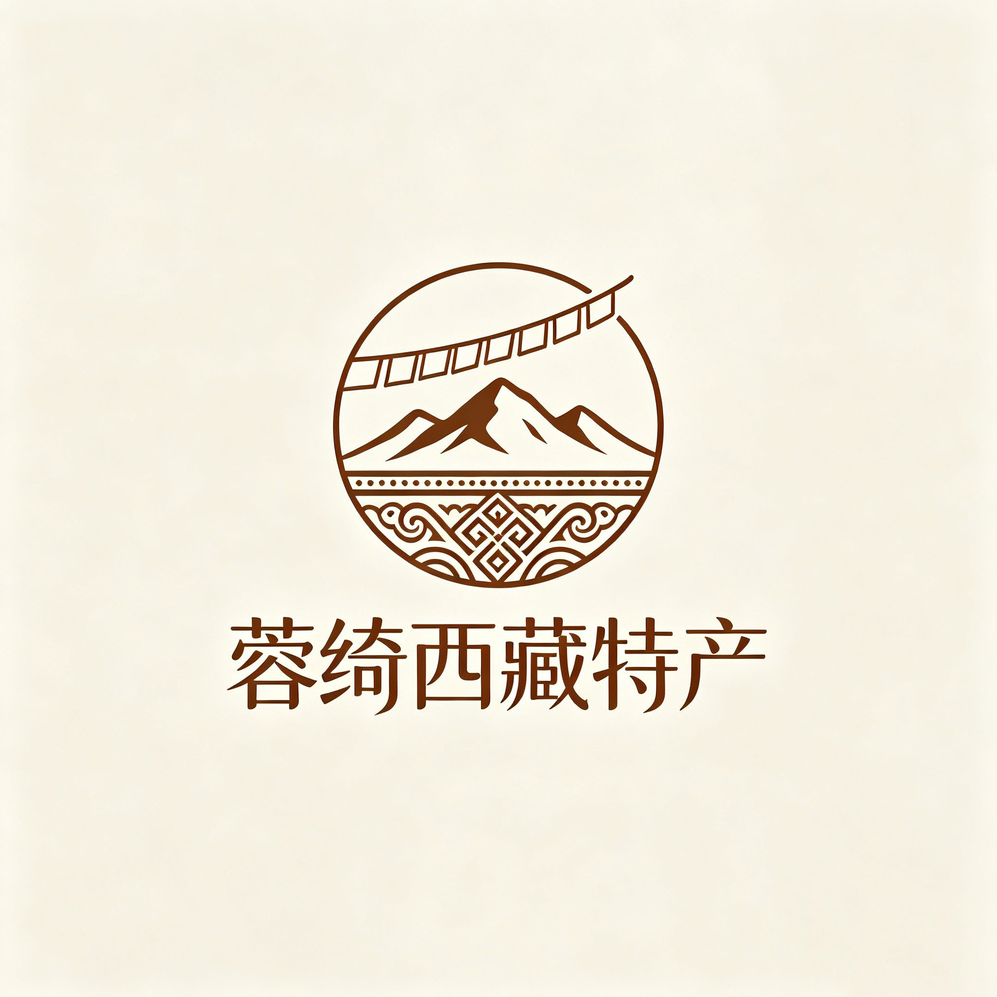蓉绮西藏特产