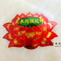 Nanmao Amitabha Buddha Lotus Sticker Yongbao Peace Wall Sticker Buddha Hall Door Sticker Self-adhesive Car Sticker Car Sticker