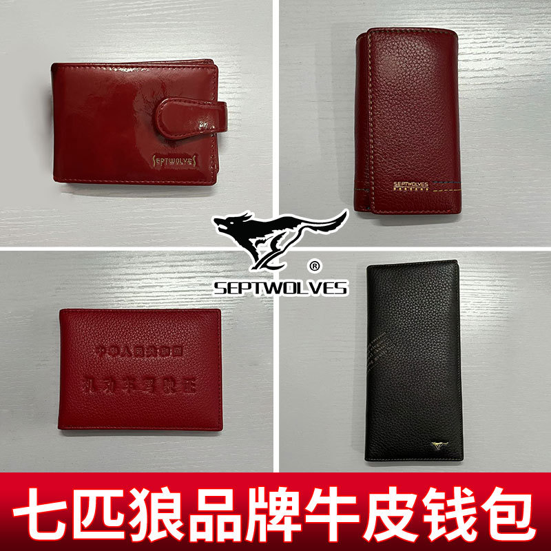 Septwolves Genuine Leather Men's and Women's Wallet, Short Style with Multiple Card Slots, Gift Box (Authentic Clearance Sale)