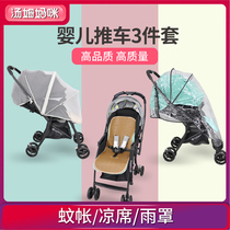 Baby stroller accessories three-piece set of high quality mosquito net rain cover mat stroller mosquito net full face Universal