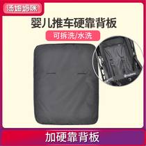 choopie Baby stroller hard-backed backboard trolley accessories