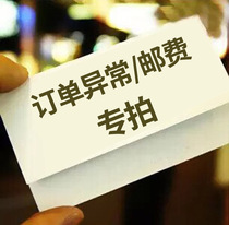 Abnormal order closed special auction how many original orders how many times to make up the freight difference