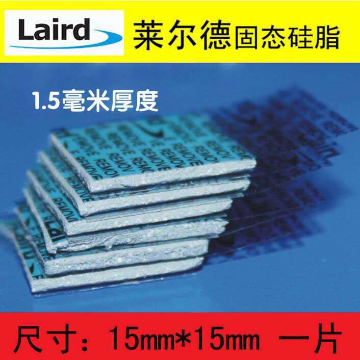 LAIRD notebook graphics card north bridge heat dissipation T-FLEX760 solid silicone grease thermal conductive silicone gasket 1 5mm