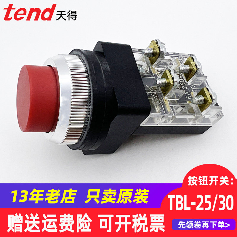 Button switch TEND Tiande TBL-25 convex head machine tool power jog stop start TBL-30mm self-reset