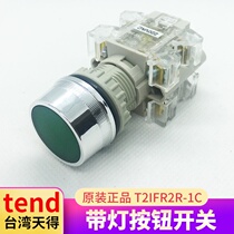 TEND push button switch self-reset flat head T2IFR-1C T3IFRG green start 24V with light 22mm