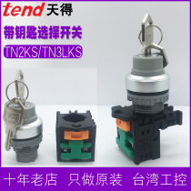 TEND with key Selector Switch TN2KS21-1A-2AB Two-stage three-speed conversion power switch 22mm