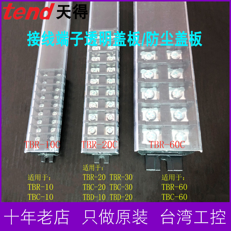 TEND Terminal Block TBC TBR-10-20-30 Plastic cover Transparent cover TBD-10 dust cover