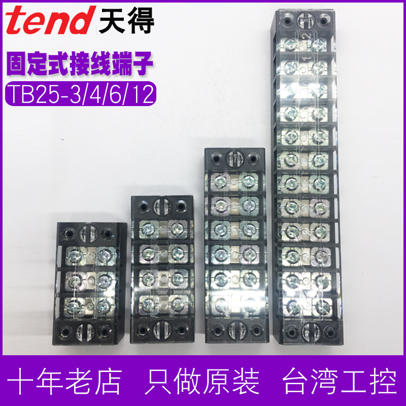 TEND Terminal Block TB15-TB25-3-4-06-bit wiring board 25A fixed terminal block TB25-12