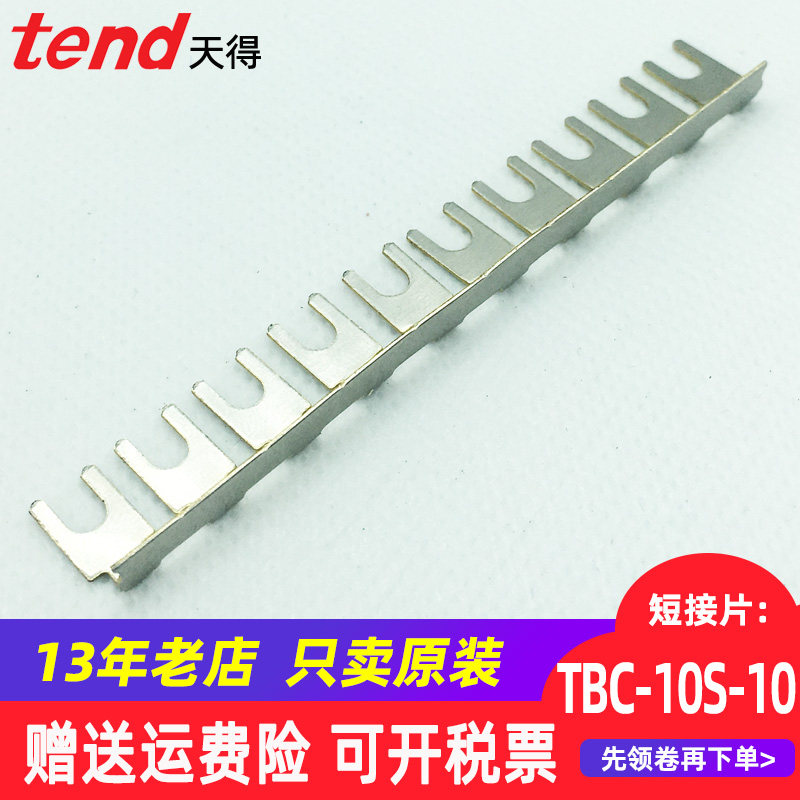 TEND TBC-10S-10 Terminal Block 10A Short Connector 20A Short Circuit TBC-20S-10 Position Connector