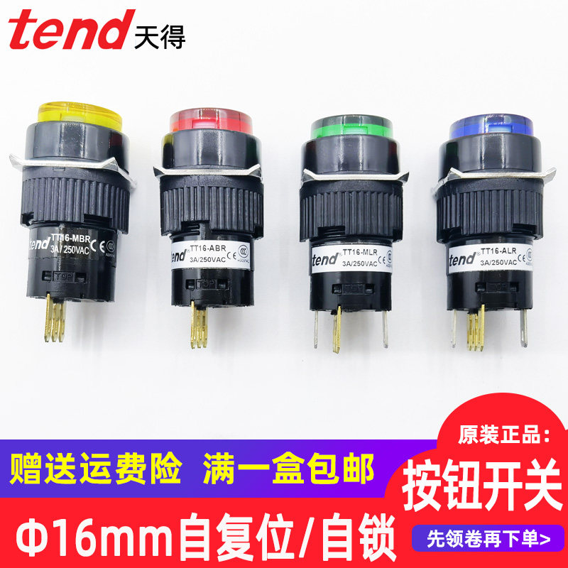 Button switch self-reset TT16-1-1-ABR-ALR days TEND round with lamp self-lock 16mm