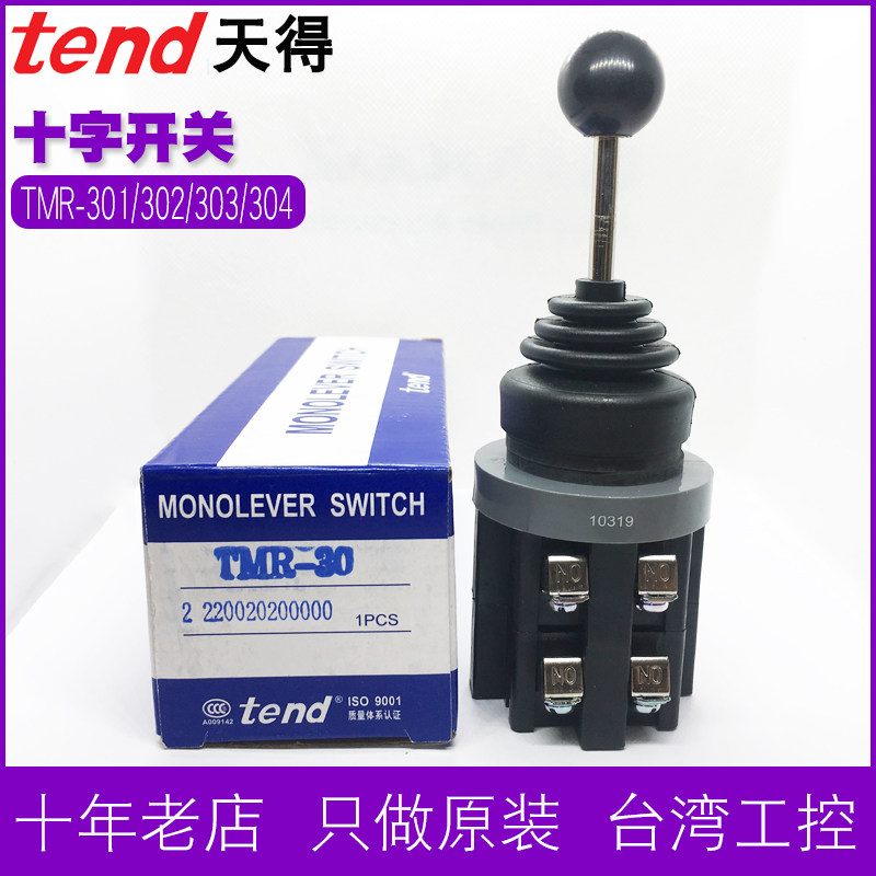 TEND day 30mm cross switch TMR-302 up and down left and right four directions TMR-301 main order rocking lever switch