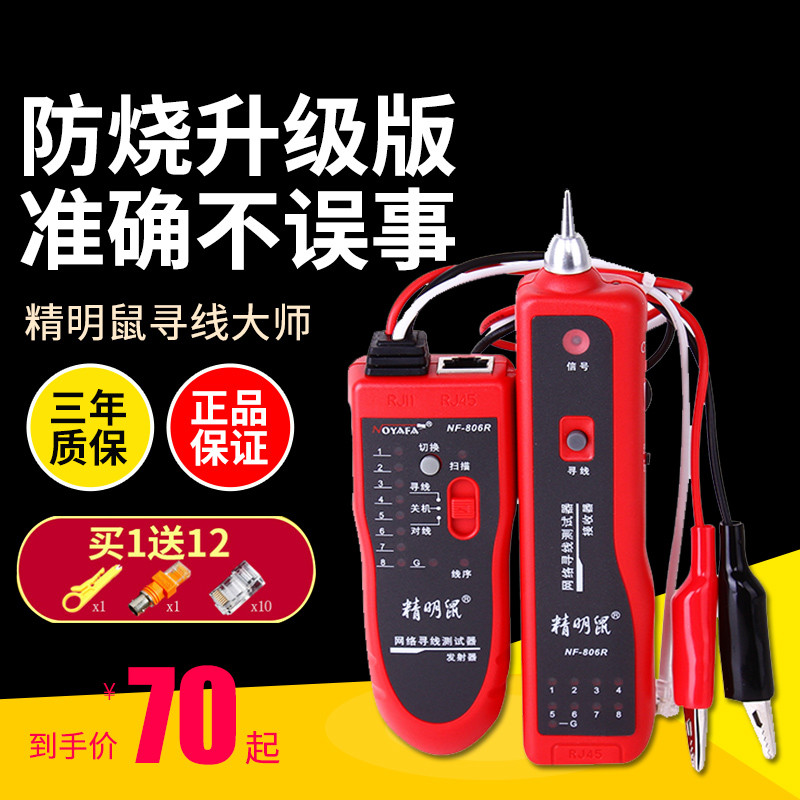  Shrewd Mouse NF-806R Wire Finder Wire Finder Telephone Challer Network Route Chargometer