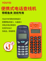 Xingshun High Section B111 to Electric Display Charline Machine B258 hands-free to electric display Charline telephone line test