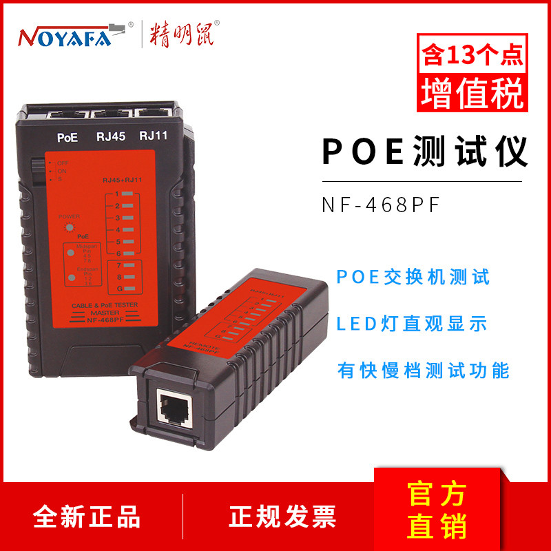 Smart Mouse NF-468PF Internet tester Multi-functional telephone line tester Home network route detection instrument NF