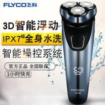Flying koshave razor scraping hob charging type of shave full of washed liquid crystal FS390 FS391