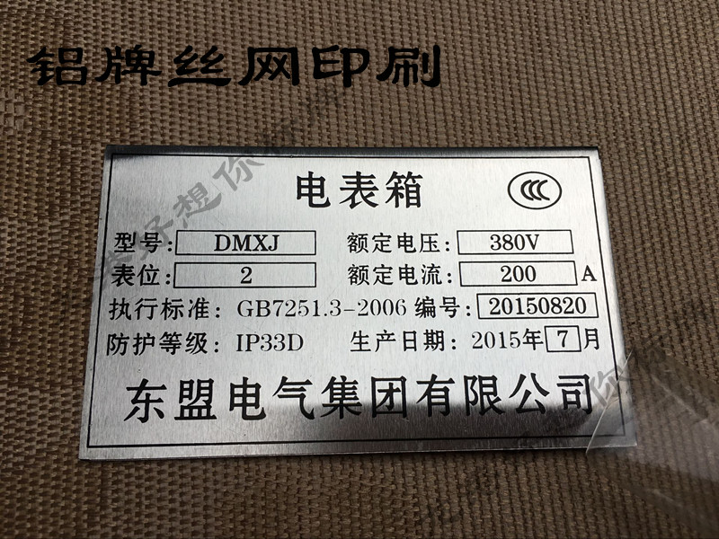 Nhà sản xuất thiết bị máy tùy chỉnh dấu hiệu nhôm bảng tên nhãn hiệu tùy chỉnh nhôm thương hiệu tùy chỉnh thép không gỉ kim loại đồng sản xuất thương hiệu - Thiết bị đóng gói / Dấu hiệu & Thiết bị