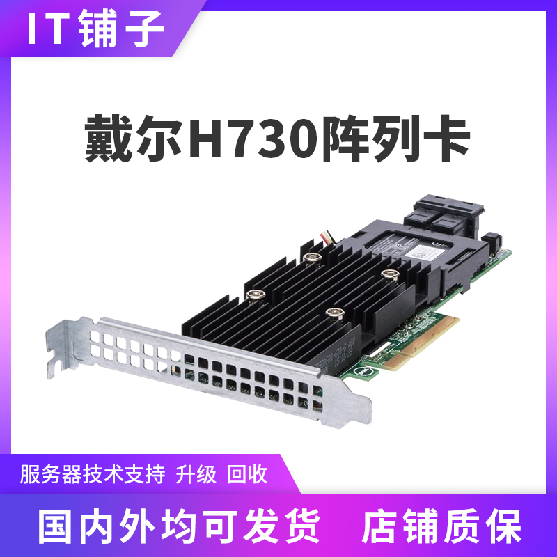 Dell R730 430 630 530 PERC Array RAID Card H730 H730P 0x4TTX 044GNF