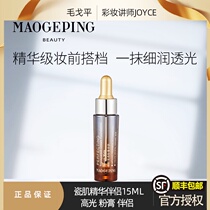  MAO GEPING PORCELAIN MUSCLE YING TRANSLUCENT POWDER CREAM PARTNER LIQUID FOUNDATION HIGH-gloss PARTNER MOISTURIZING MOISTURIZING FACIAL ESSENCE 15ML