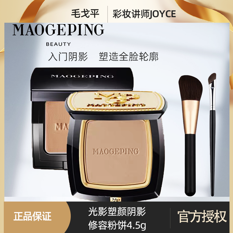 マオゲピン シャドウコントゥアパウダー パウダーフェイスコントゥアノーズシャドウ 立体プレートフェイススリミングヘアライン 4.5g