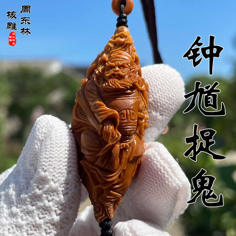 橄榄核钟馗捉鬼- Top 100件橄榄核钟馗捉鬼- 2026年5月更新- 淘宝Taobao