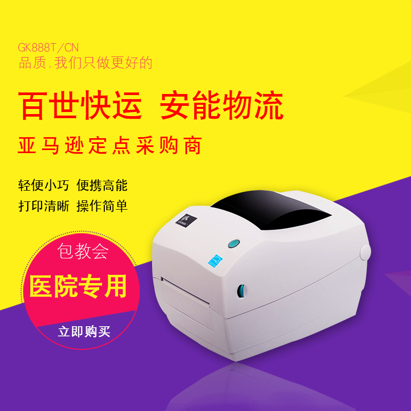 Zebra Gk888T Printer Electronic Scale Serial Port Barcode Machine Zd888T Express Delivery Label Gt800 Label Machine